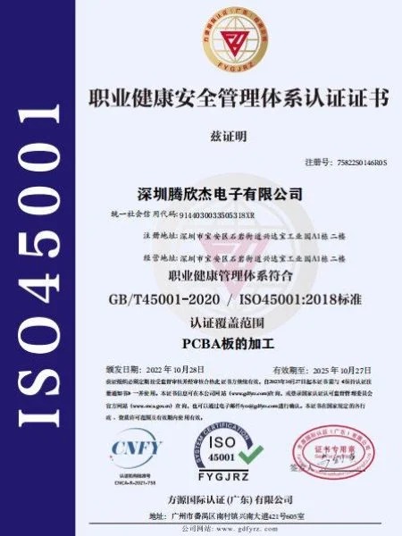 ISO45001 Certificate - Shenzhen Tengxinjie Electronics Co, Ltd.